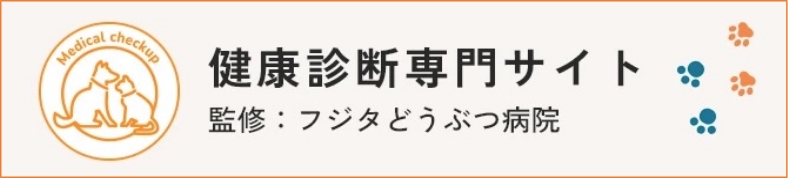 健康診断専門サイト