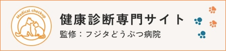 健康診断専門サイト